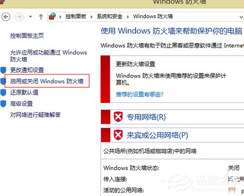 Win8如何關閉網絡防火牆？關閉網絡防火牆的方法