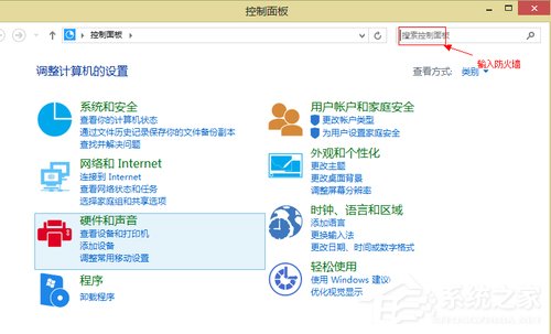 Win8如何關閉網絡防火牆？關閉網絡防火牆的方法