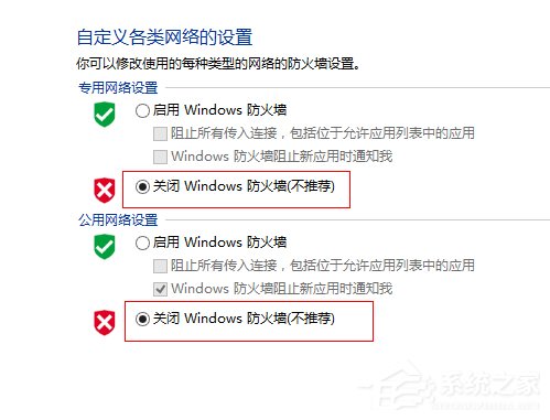 Win8如何關閉網絡防火牆？關閉網絡防火牆的方法