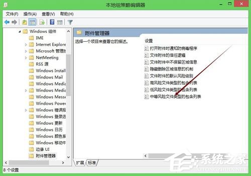 Win8打開文件關閉安全警告的方法