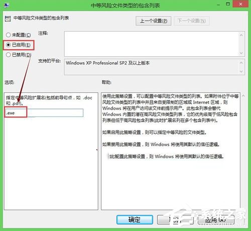 Win8打開文件關閉安全警告的方法