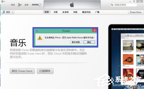 Win8系統iTunes無法連接iPhone怎麼解決？