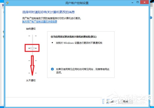 Win8用戶帳戶控制怎麼取消？取消用戶帳戶控制的方法