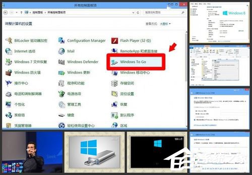 Win8系統如何使用Windows to go功能？