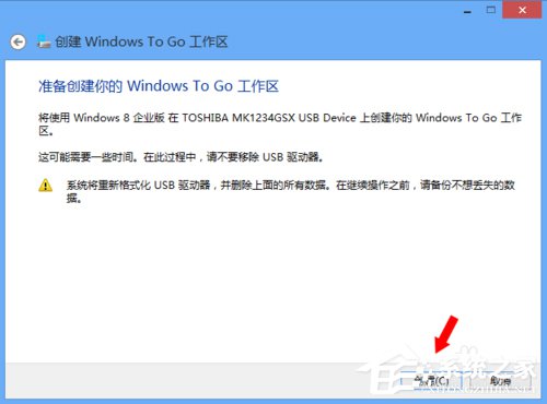 Win8系統如何使用Windows to go功能？