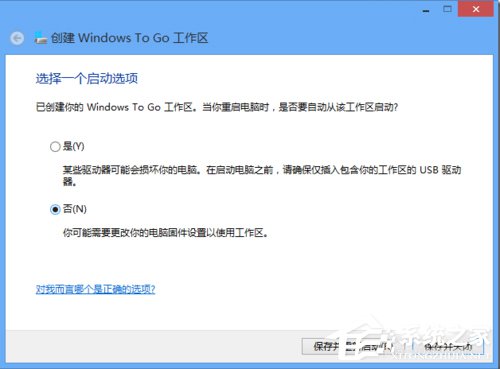 Win8系統如何使用Windows to go功能？