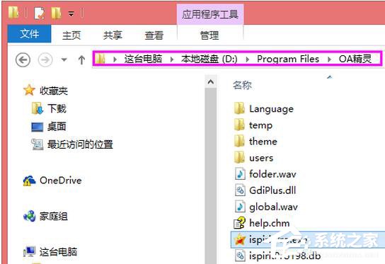 Win8系統提示錯誤Access Violation怎麼辦？