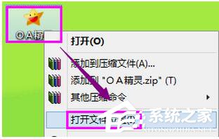 Win8系統提示錯誤Access Violation怎麼辦？