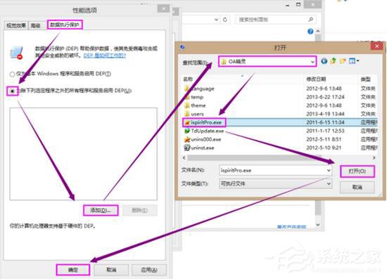 Win8系統提示錯誤Access Violation怎麼辦？