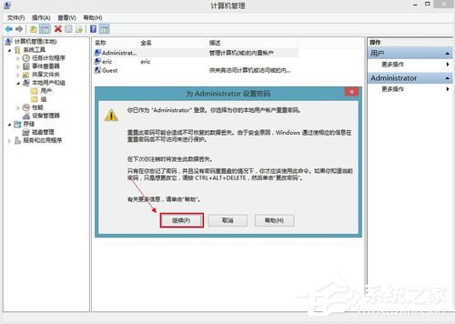 Win8如何給電腦設置開機密碼？