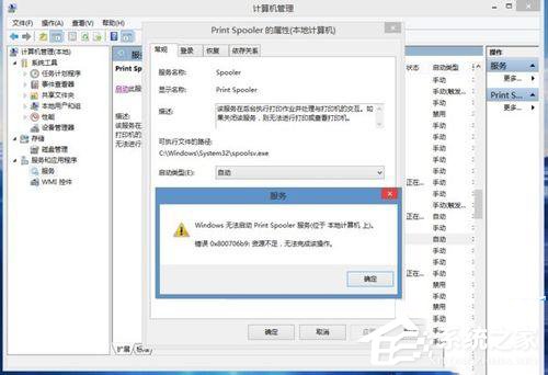 Win8.1系統print spooler錯誤代碼0x800706b9資源不足怎麼辦？