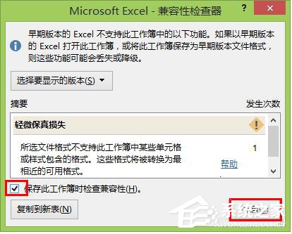 Win8系統Excel2013取消兼容性檢查的方法