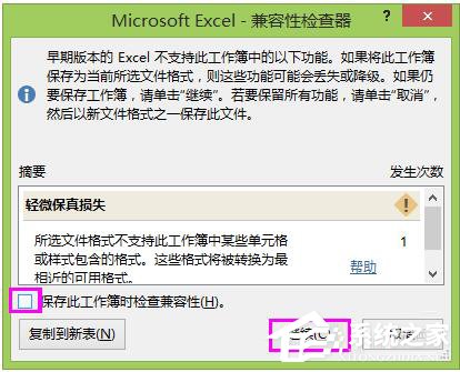 Win8系統Excel2013取消兼容性檢查的方法