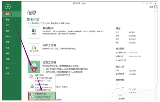 Win8系統Excel2013取消兼容性檢查的方法