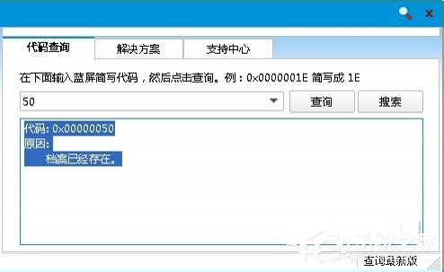 Win8電腦藍屏代碼0x00000050的解決方法