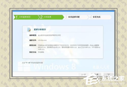 Win8電腦藍屏代碼0x00000050的解決方法