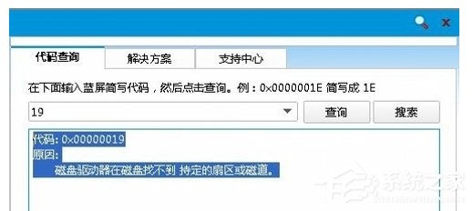 Win8系統出現藍屏故障代碼0x00000019的解決辦法