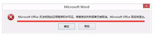 Win8怎麼解決Office無法驗證應用程序的許可證？