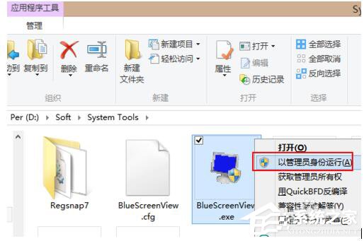 Win8用BlueScreenView分析藍屏故障文件Memory.dmp的方法