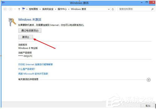 怎麼激活Windows8系統？激活Windows8系統的方法