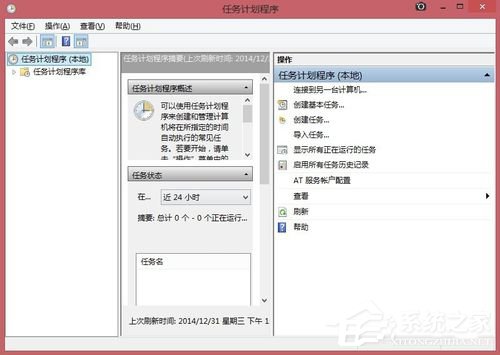 Win8讓電腦定時運行程序的方法