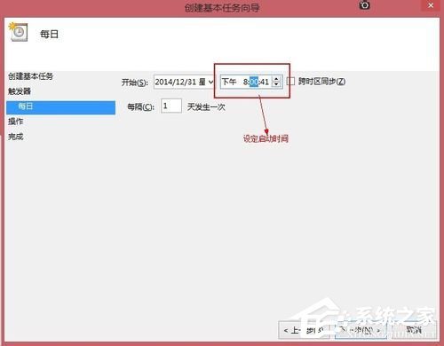 Win8讓電腦定時運行程序的方法