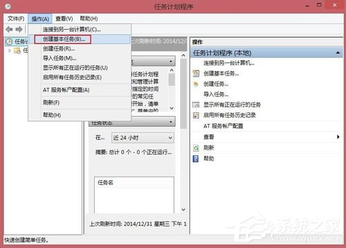 Win8讓電腦定時運行程序的方法