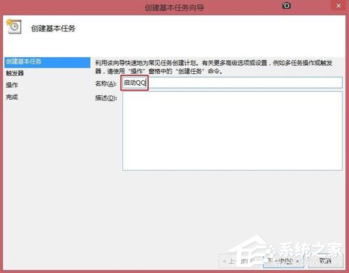 Win8讓電腦定時運行程序的方法