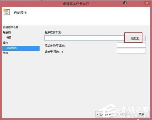 Win8讓電腦定時運行程序的方法