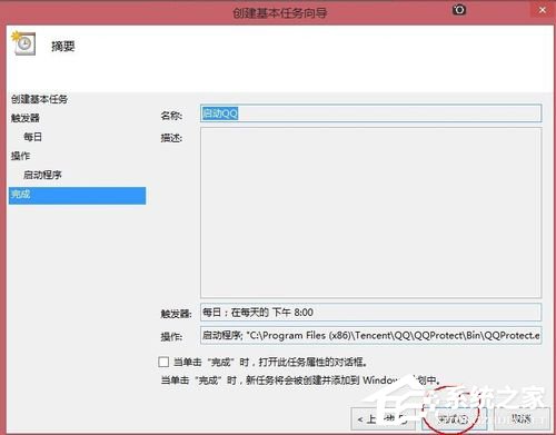 Win8讓電腦定時運行程序的方法