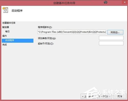 Win8讓電腦定時運行程序的方法