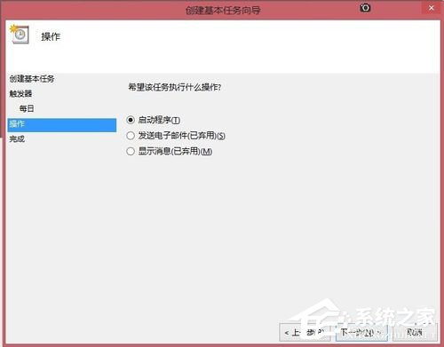 Win8讓電腦定時運行程序的方法