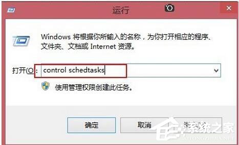 Win8系統如何定時運行程序？