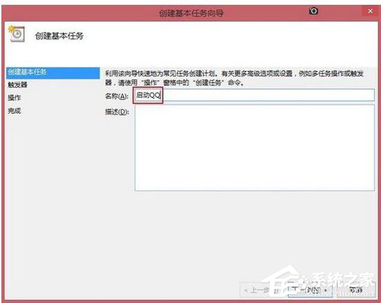 Win8系統如何定時運行程序？