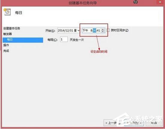 Win8系統如何定時運行程序？