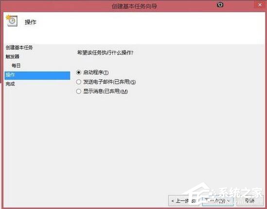 Win8系統如何定時運行程序？