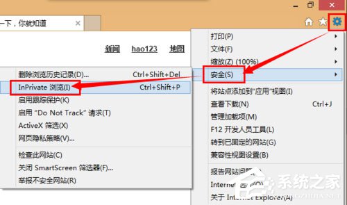 Win8系統如何開啟/關閉inprivate？