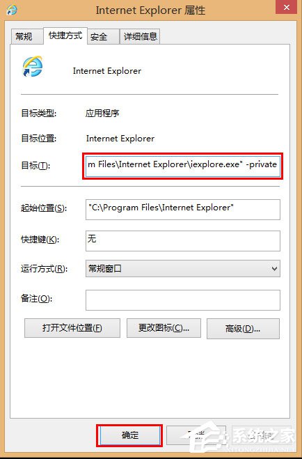 Win8系統如何開啟/關閉inprivate？