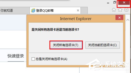 Win8系統如何開啟/關閉inprivate？