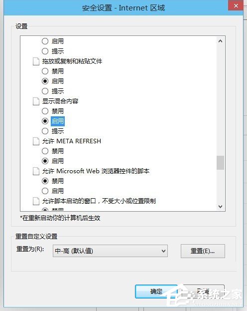 Win8關閉是否只查看安全傳送的網頁內容對話框的解決方法