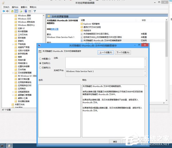 Win8系統如何刪除thumbs.db文件？