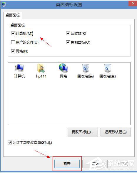 Win8桌面圖標不見了怎麼辦？如何解決？