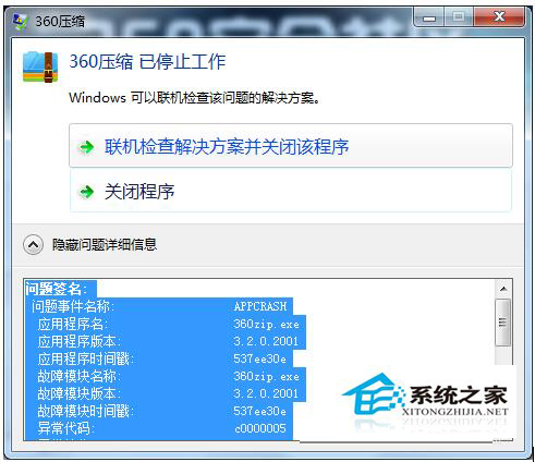 Win8系統異常代碼C0000005應用程序無法正常啟動怎麼辦？