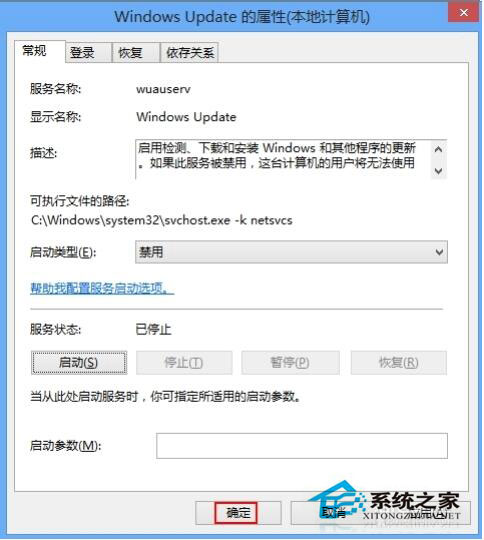 Win8怎麼關閉自動更新？Win8關閉自動更新教程