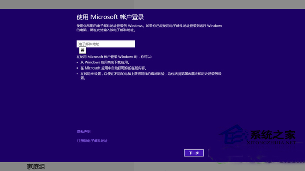 Win8系統中賬戶同步設置的操作方法