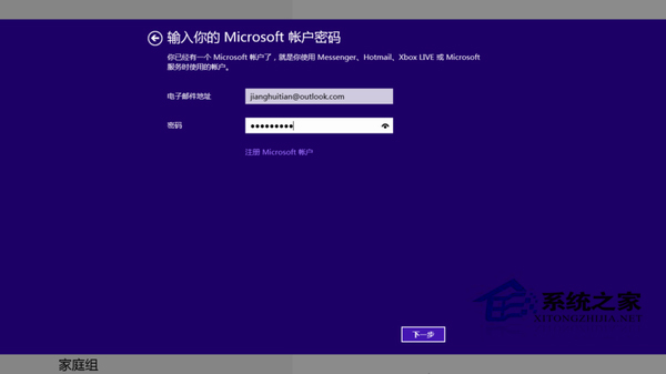 Win8系統中賬戶同步設置的操作方法