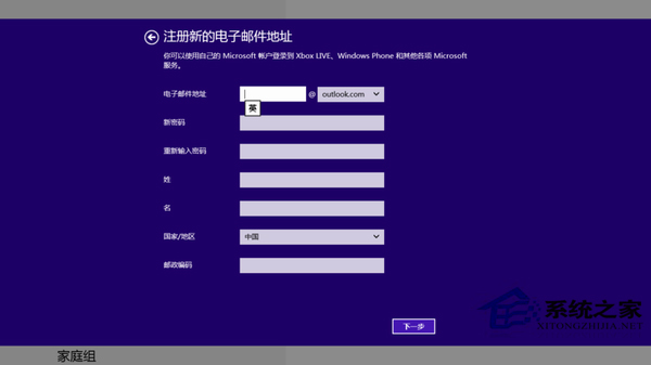 Win8系統中賬戶同步設置的操作方法