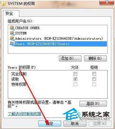 Win8修改注冊表權限的方法