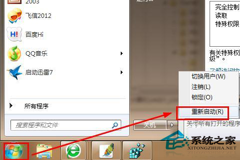 Win8修改注冊表權限的方法