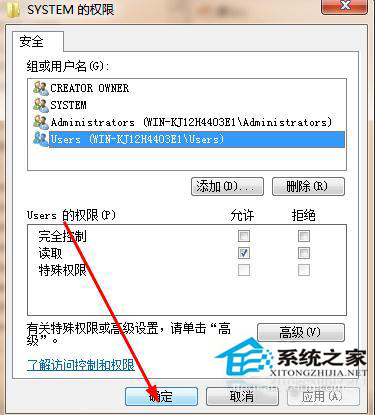 Win8修改注冊表權限的方法